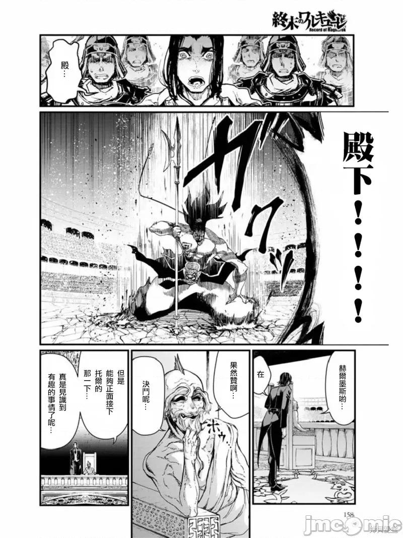 终末的女武神 终末的女武神第05话.zip 第21页