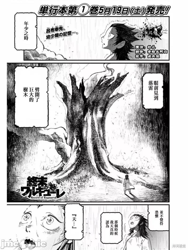 终末的女武神 终末的女武神第06话.zip 第2页