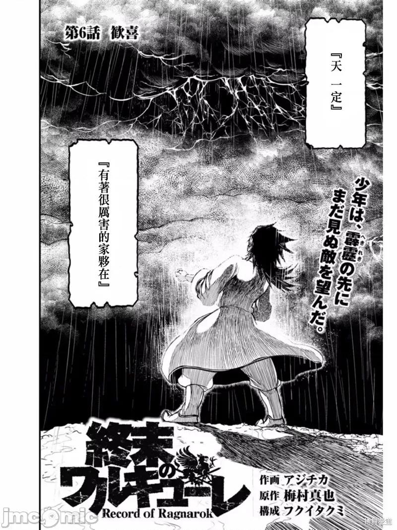 终末的女武神 终末的女武神第06话.zip 第3页