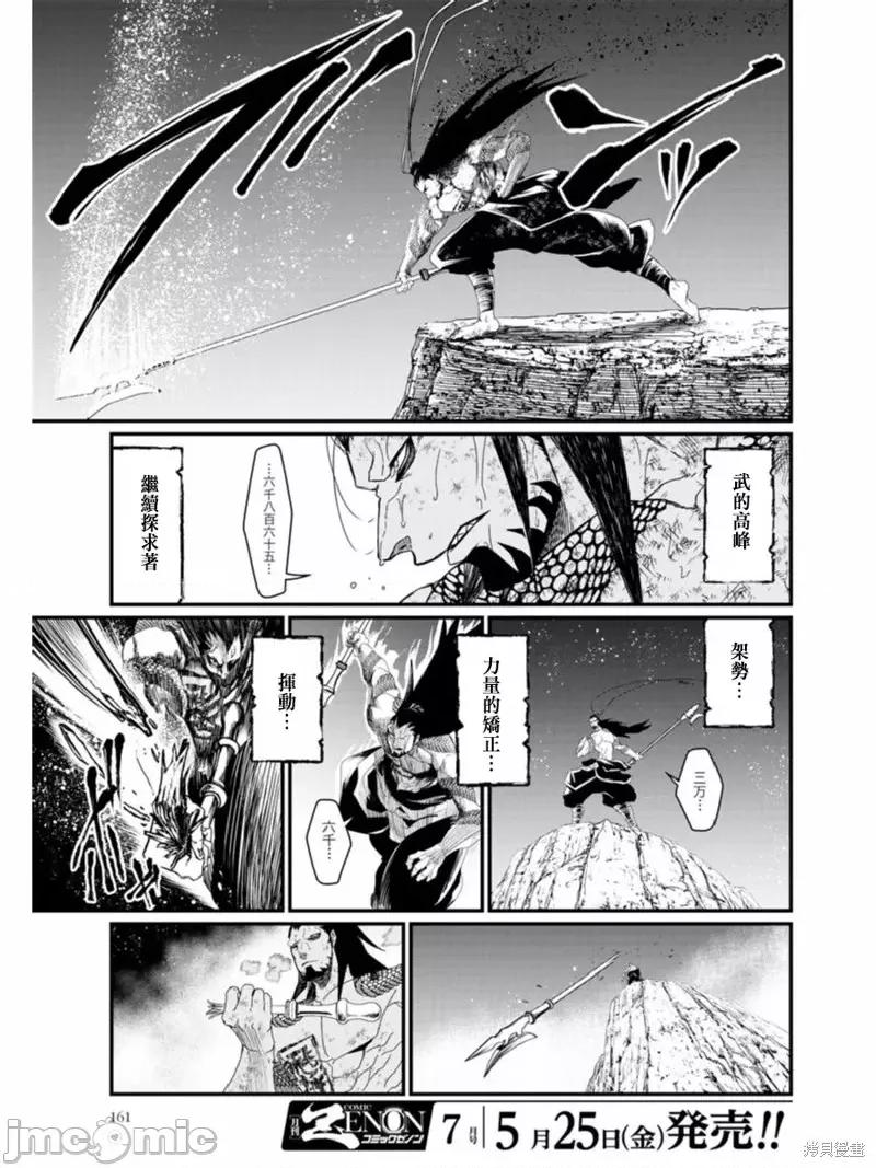 终末的女武神 终末的女武神第06话.zip 第8页