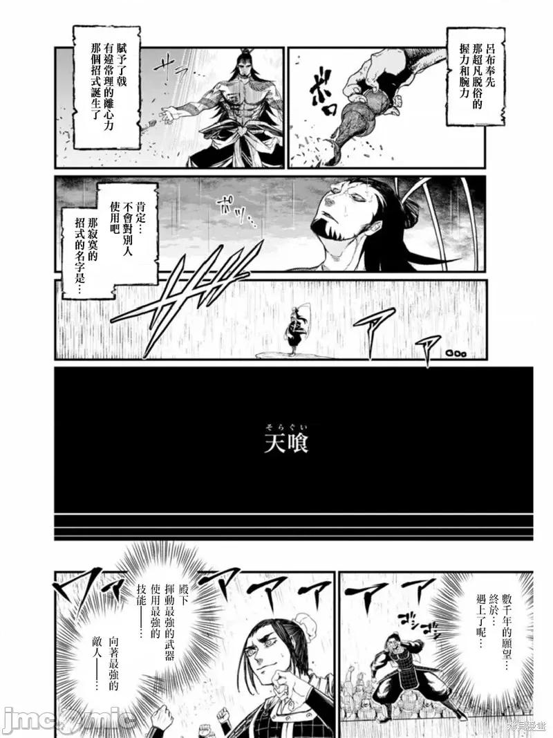 终末的女武神 终末的女武神第06话.zip 第12页