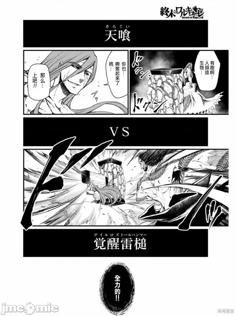终末的女武神 终末的女武神第06话.zip 第14页