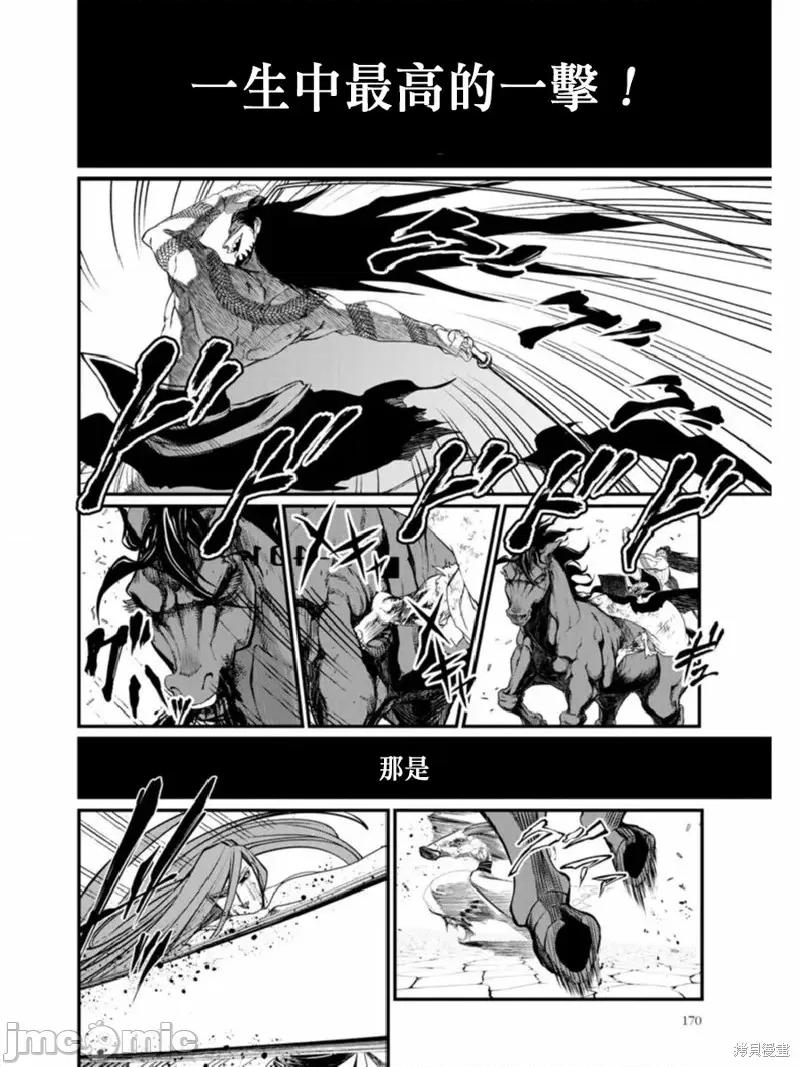 终末的女武神 终末的女武神第06话.zip 第16页