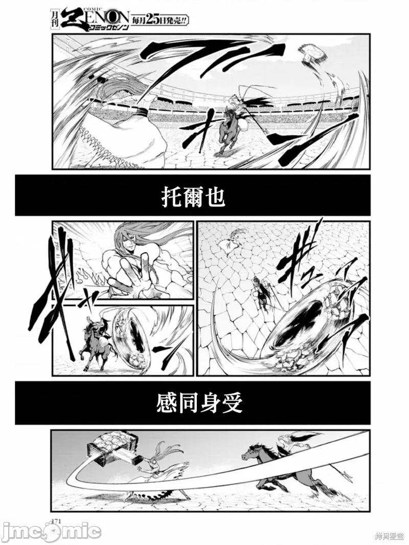 终末的女武神 终末的女武神第06话.zip 第17页