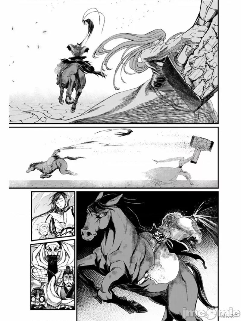 终末的女武神 终末的女武神第06话.zip 第29页