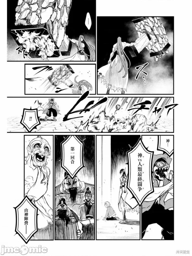 终末的女武神 终末的女武神第06话.zip 第31页