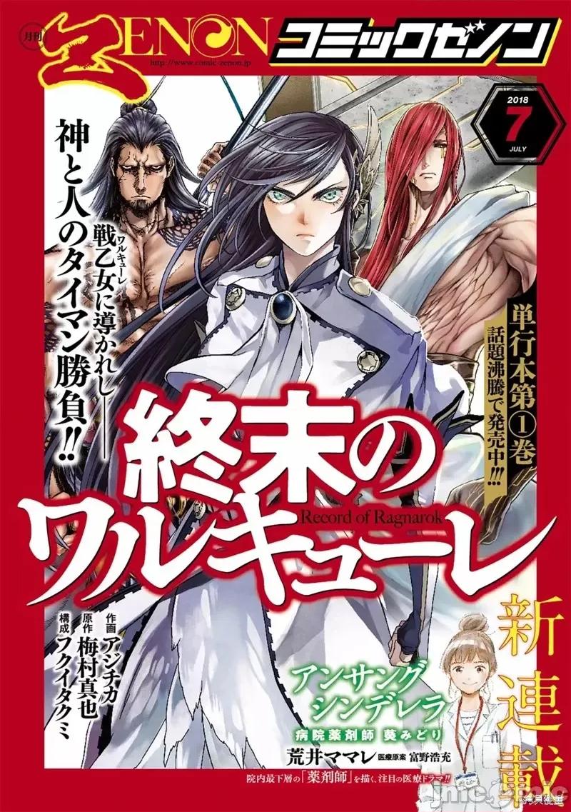 终末的女武神 终末的女武神第07话.zip 第1页