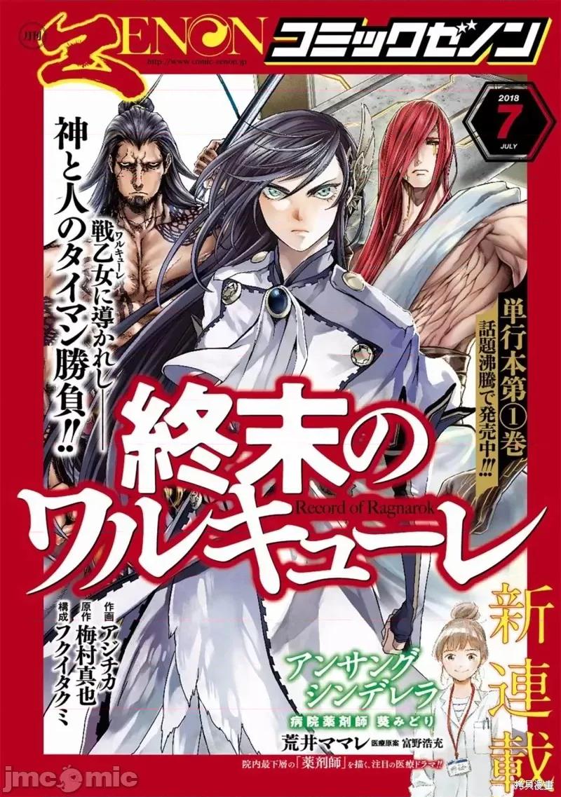 终末的女武神 终末的女武神第07话.zip 第2页