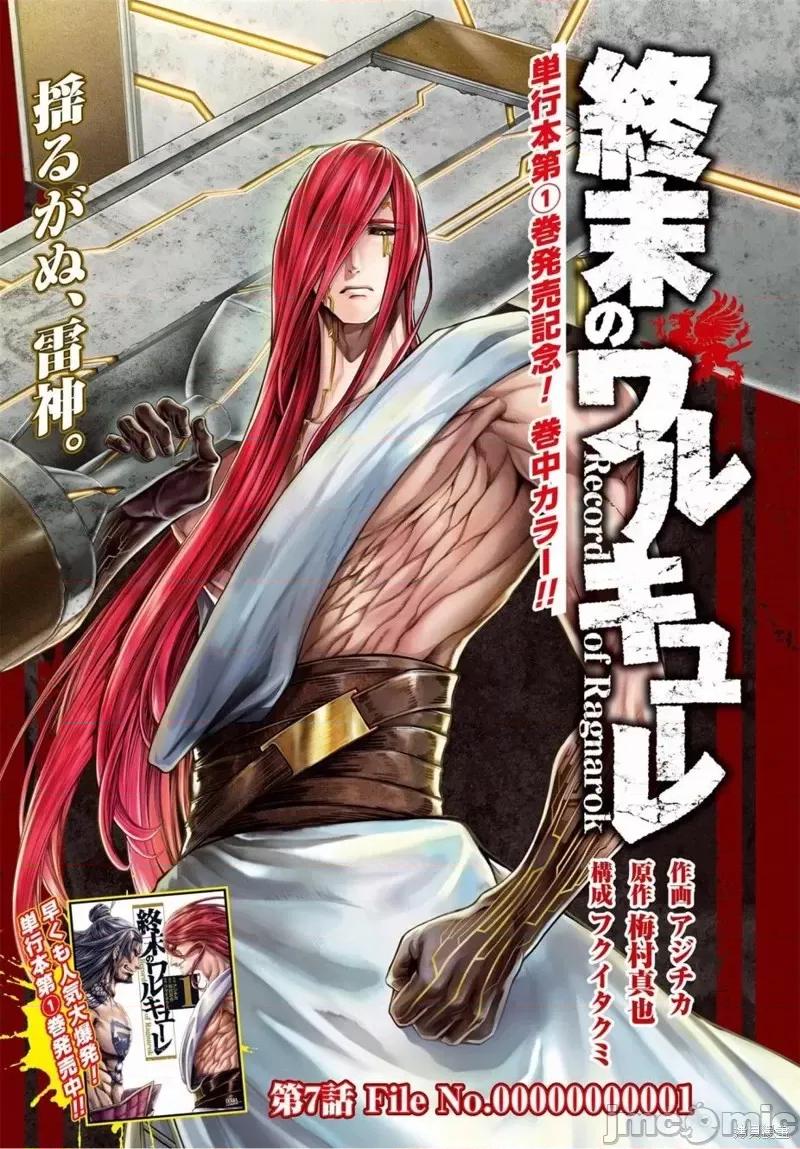 终末的女武神 终末的女武神第07话.zip 第4页