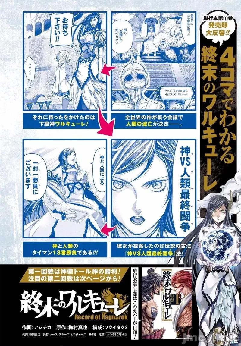 终末的女武神 终末的女武神第07话.zip 第5页