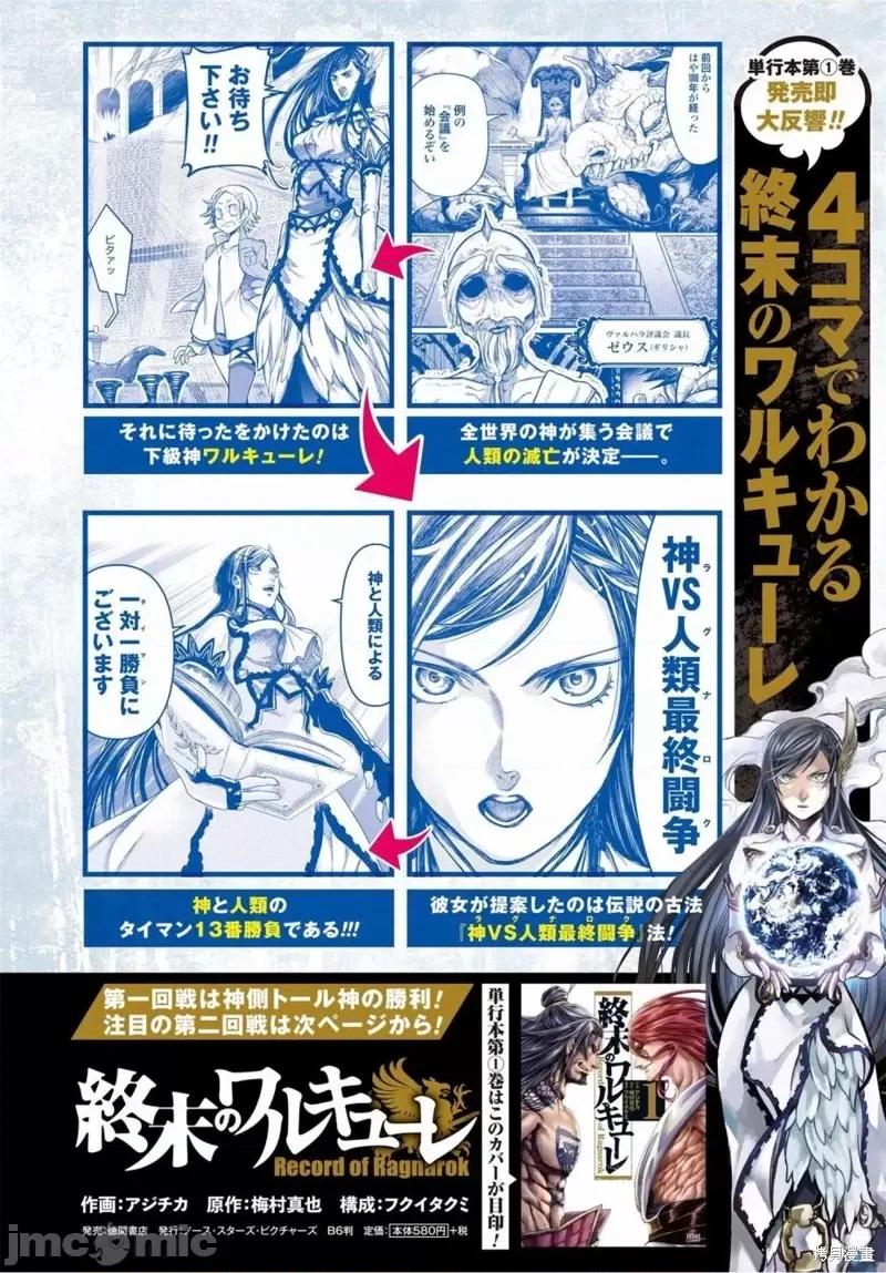 终末的女武神 终末的女武神第07话.zip 第6页