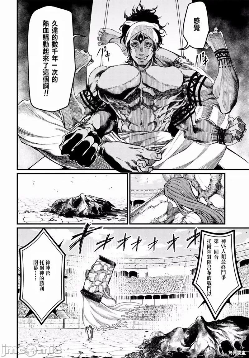 终末的女武神 终末的女武神第07话.zip 第8页