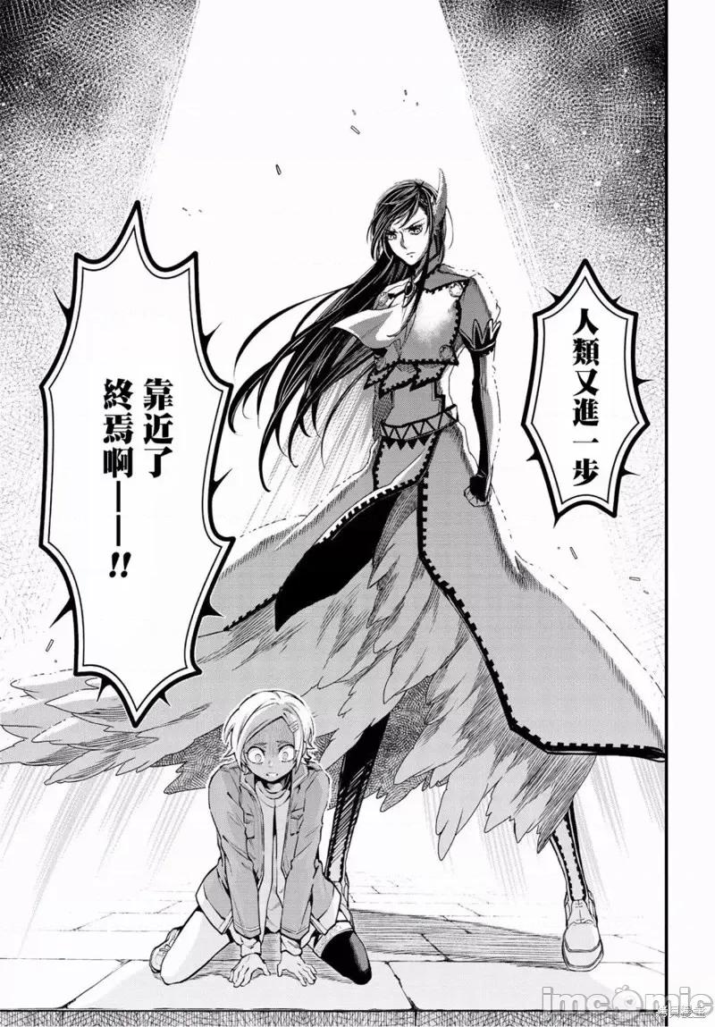 终末的女武神 终末的女武神第07话.zip 第9页