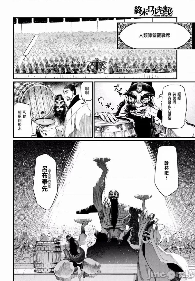 终末的女武神 终末的女武神第07话.zip 第10页
