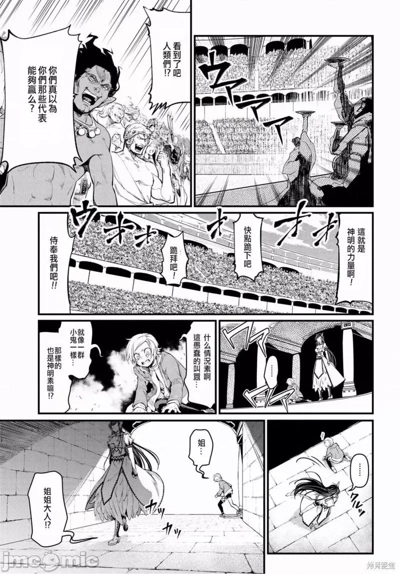 终末的女武神 终末的女武神第07话.zip 第11页