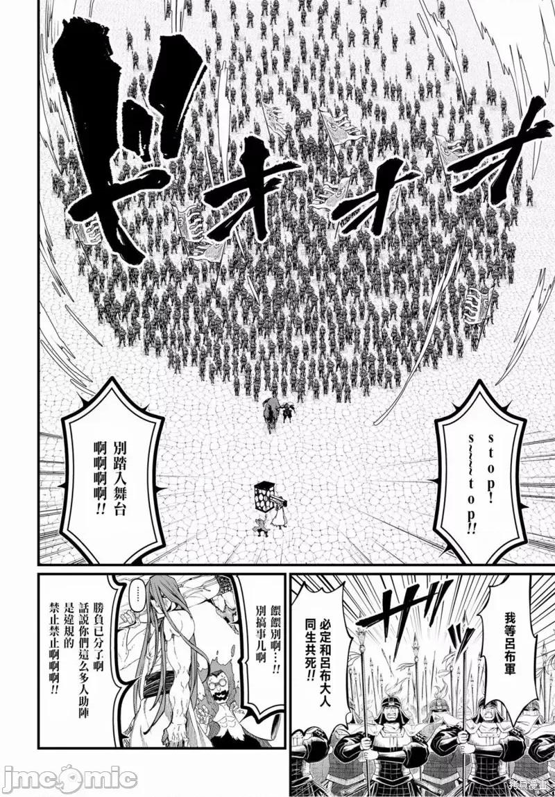 终末的女武神 终末的女武神第07话.zip 第14页