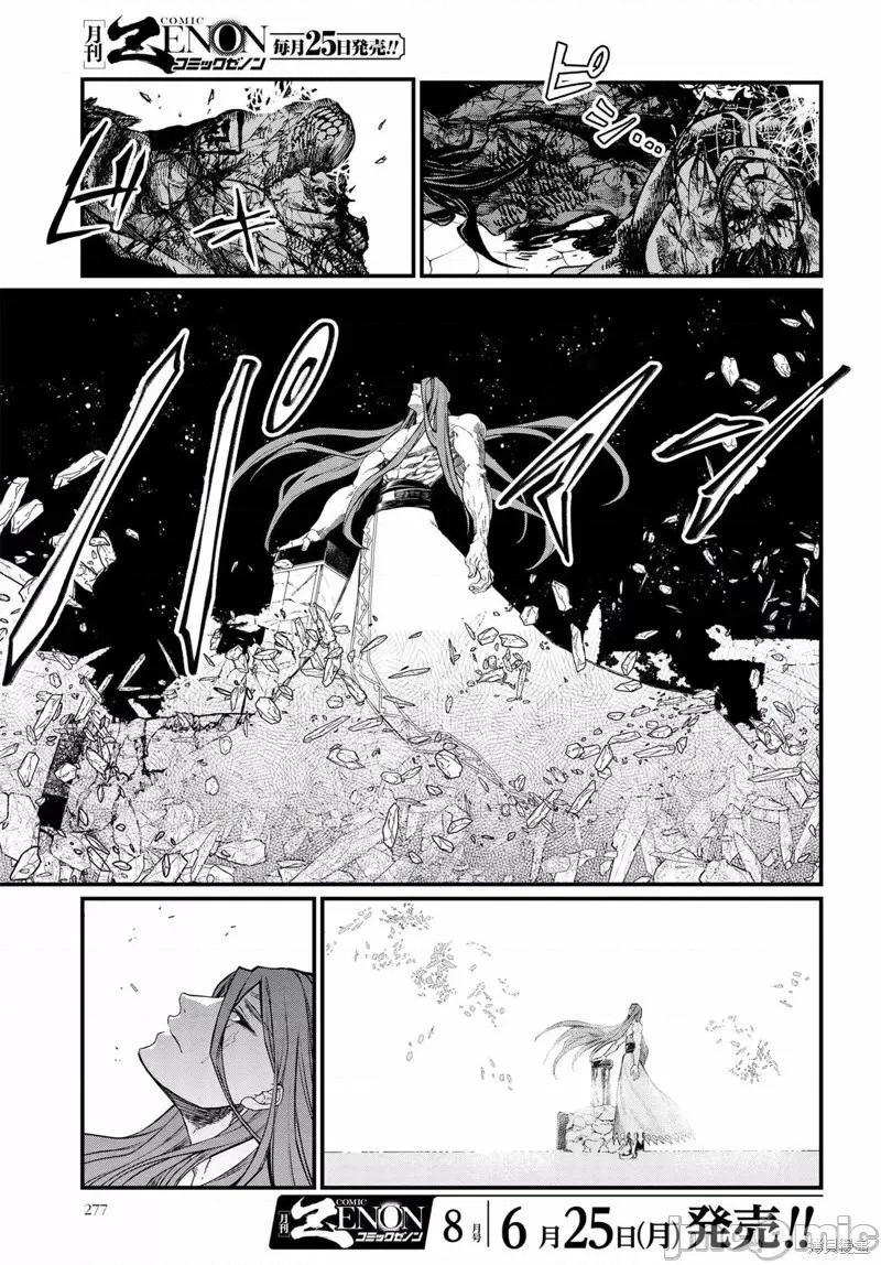 终末的女武神 终末的女武神第07话.zip 第19页