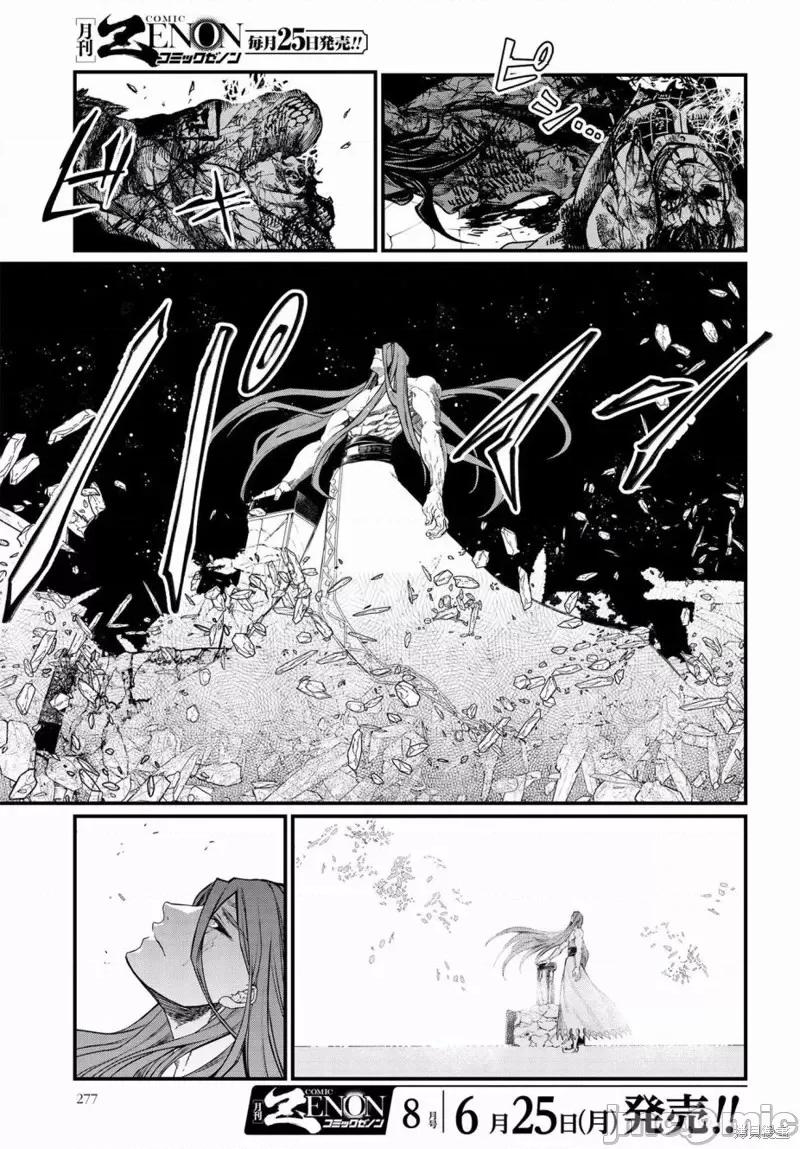终末的女武神 终末的女武神第07话.zip 第20页