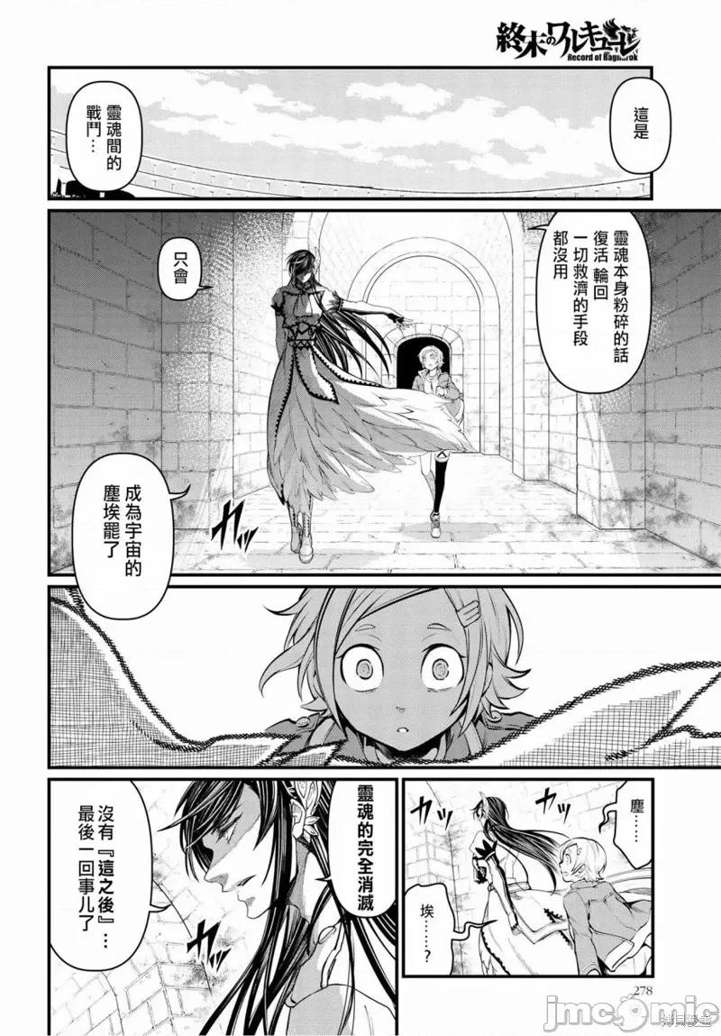 终末的女武神 终末的女武神第07话.zip 第21页