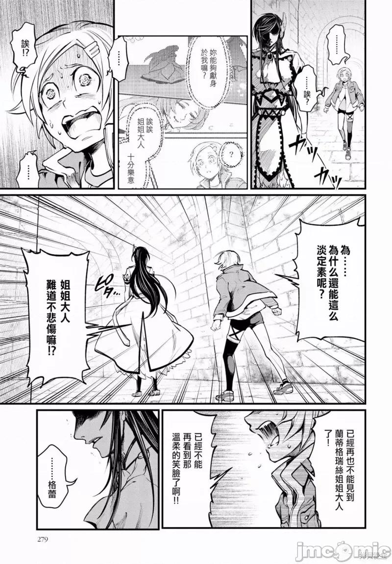 终末的女武神 终末的女武神第07话.zip 第22页