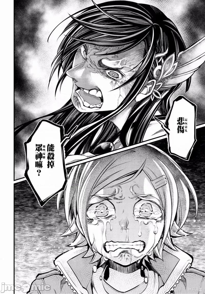 终末的女武神 终末的女武神第07话.zip 第23页