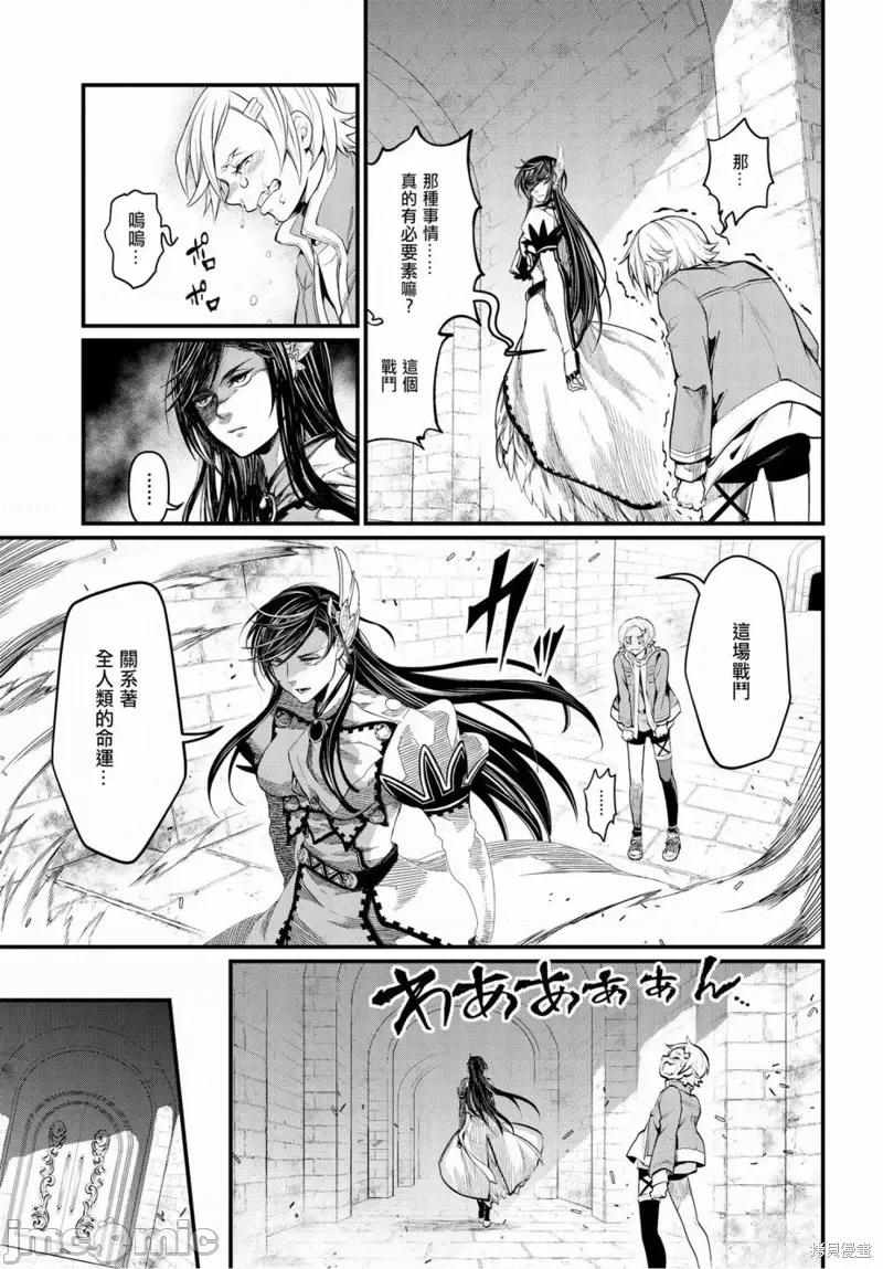 终末的女武神 终末的女武神第07话.zip 第24页