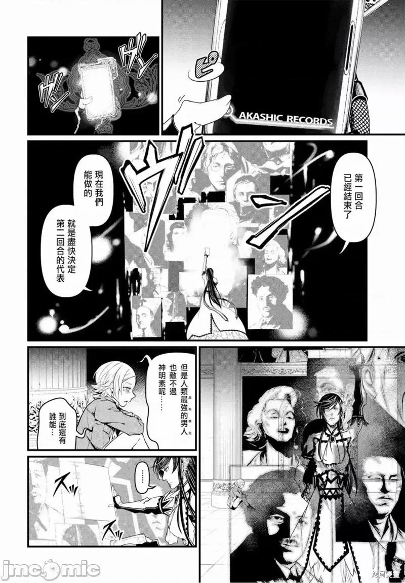 终末的女武神 终末的女武神第07话.zip 第25页