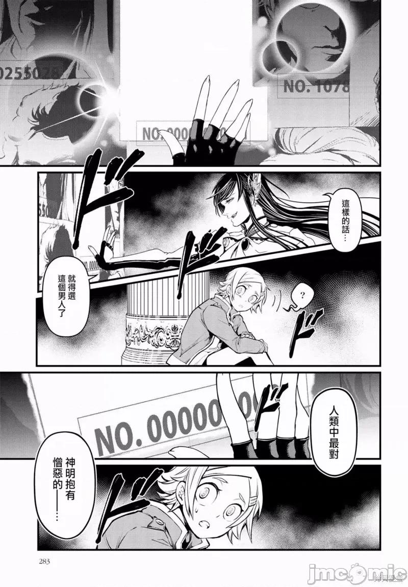 终末的女武神 终末的女武神第07话.zip 第26页