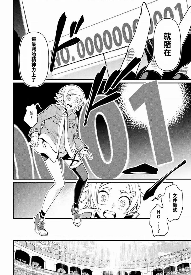 终末的女武神 终末的女武神第07话.zip 第27页
