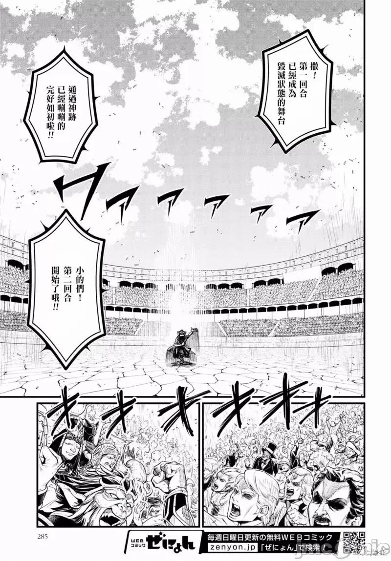 终末的女武神 终末的女武神第07话.zip 第28页