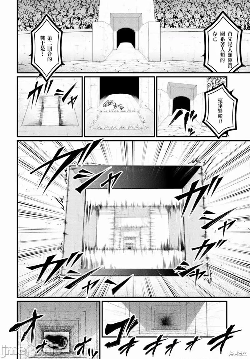 终末的女武神 终末的女武神第07话.zip 第29页