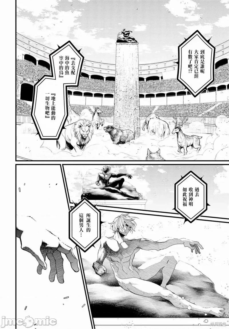 终末的女武神 终末的女武神第07话.zip 第34页