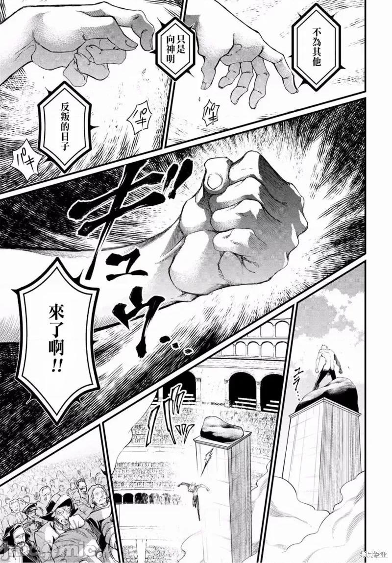 终末的女武神 终末的女武神第07话.zip 第35页