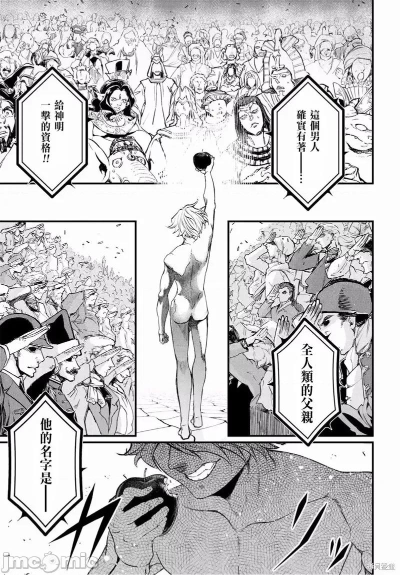 终末的女武神 终末的女武神第07话.zip 第39页