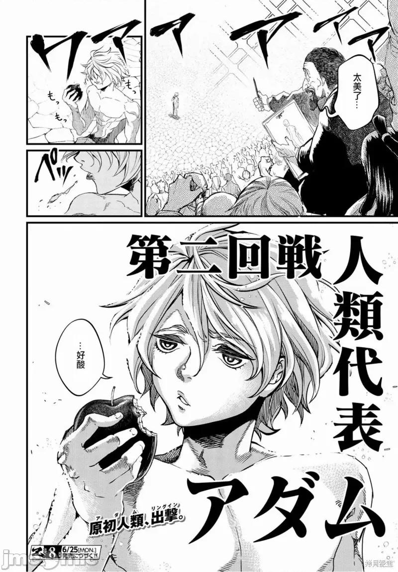 终末的女武神 终末的女武神第07话.zip 第42页