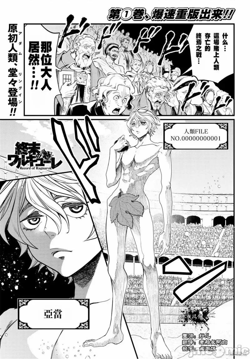 终末的女武神 终末的女武神第08话.zip 第1页