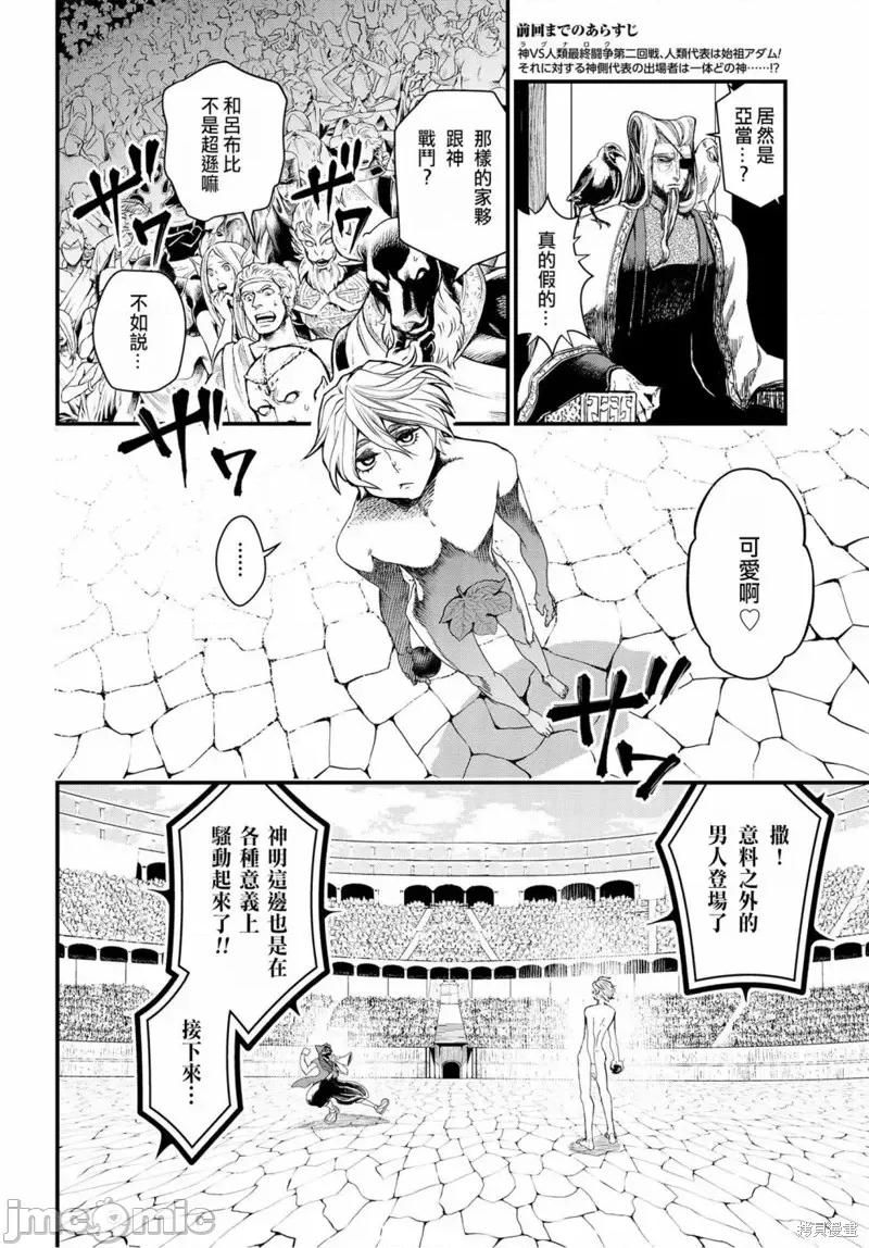 终末的女武神 终末的女武神第08话.zip 第2页