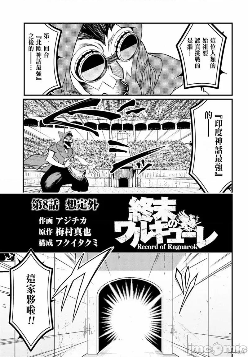 终末的女武神 终末的女武神第08话.zip 第3页