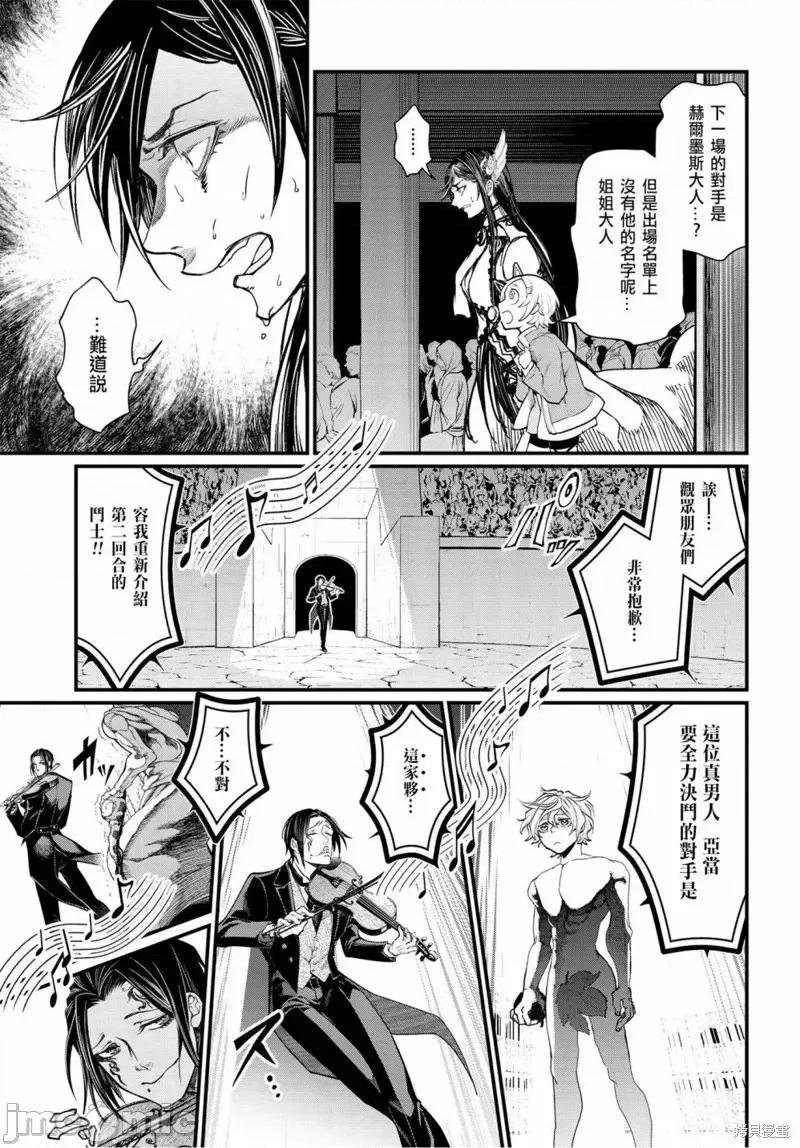 终末的女武神 终末的女武神第08话.zip 第7页