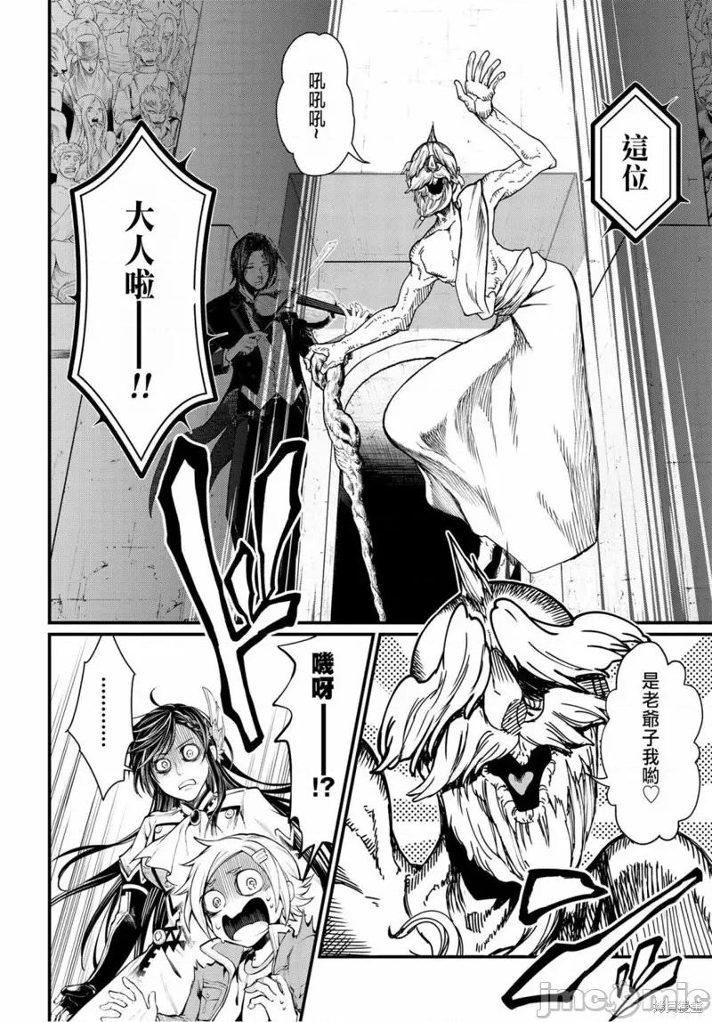 终末的女武神 终末的女武神第08话.zip 第8页