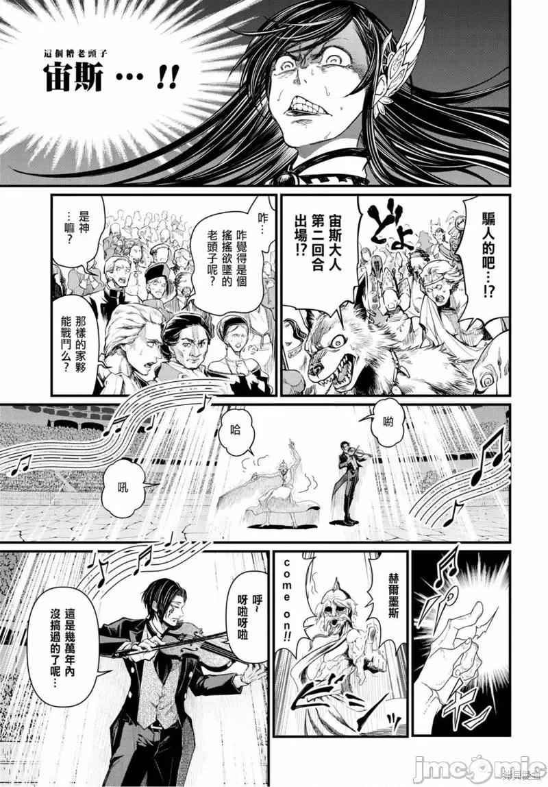 终末的女武神 终末的女武神第08话.zip 第9页