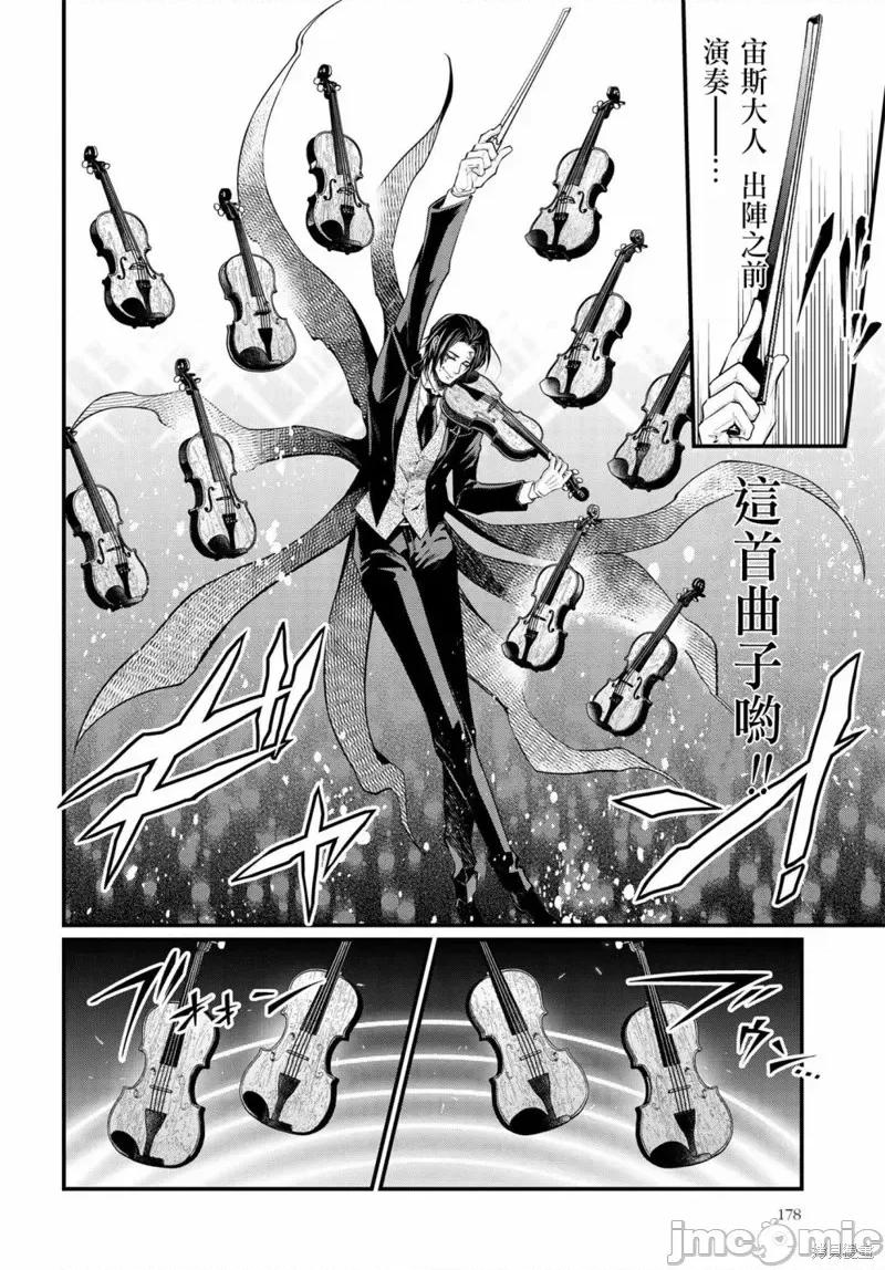 终末的女武神 终末的女武神第08话.zip 第10页