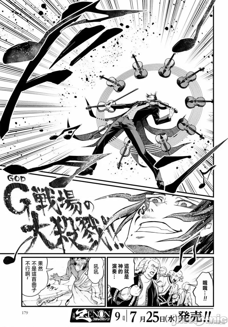 终末的女武神 终末的女武神第08话.zip 第11页