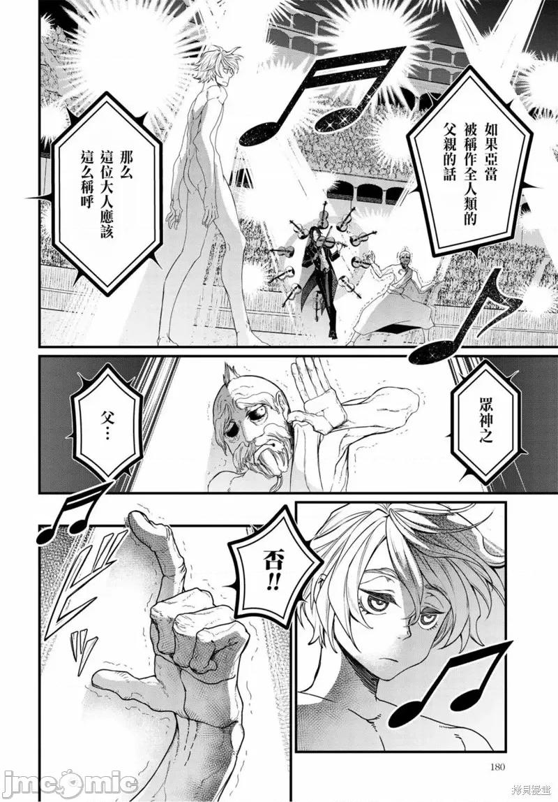 终末的女武神 终末的女武神第08话.zip 第12页