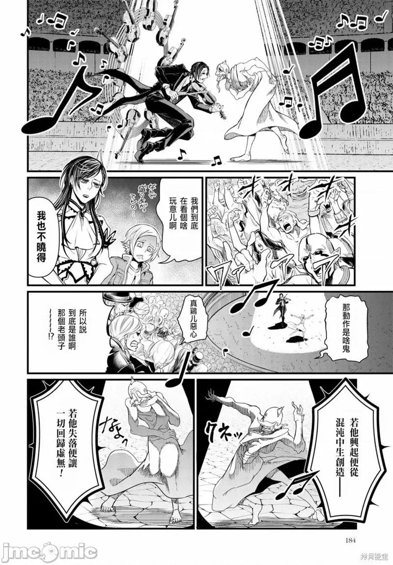 终末的女武神 终末的女武神第08话.zip 第15页