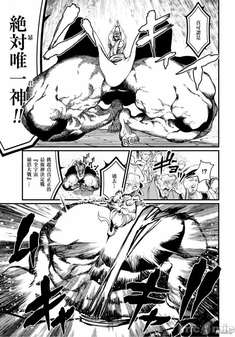 终末的女武神 终末的女武神第08话.zip 第16页