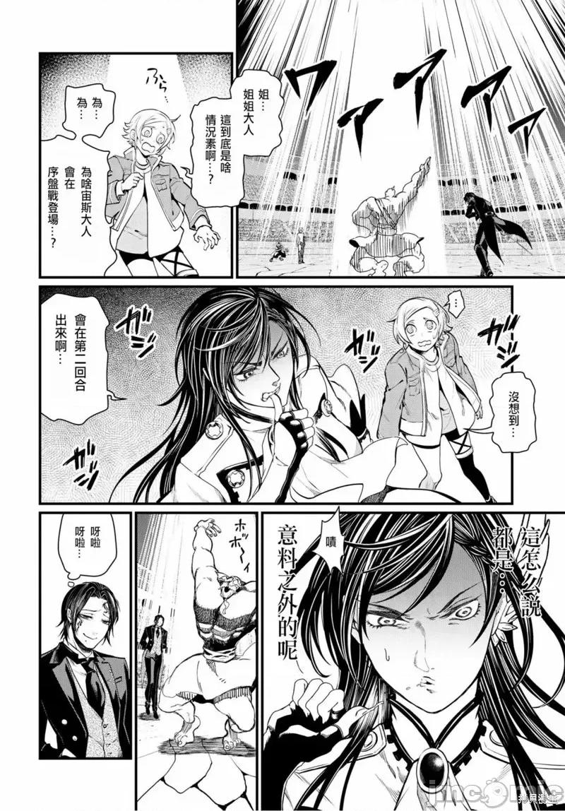 终末的女武神 终末的女武神第08话.zip 第19页