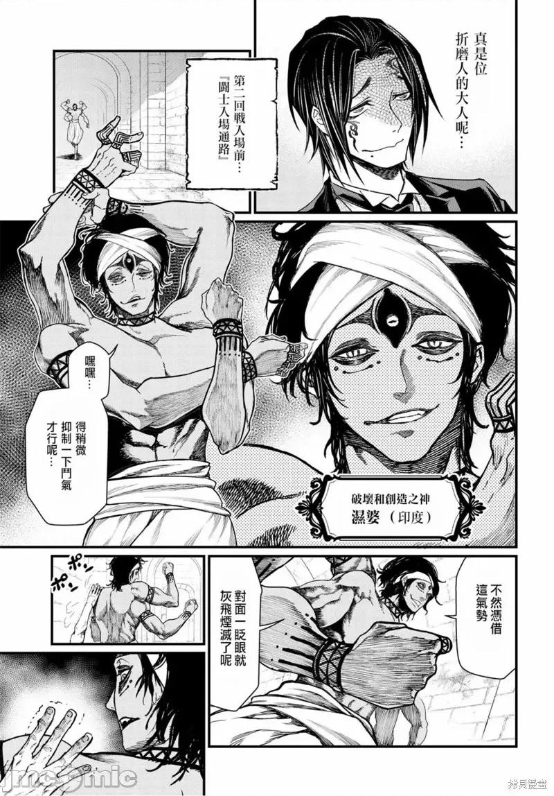 终末的女武神 终末的女武神第08话.zip 第20页