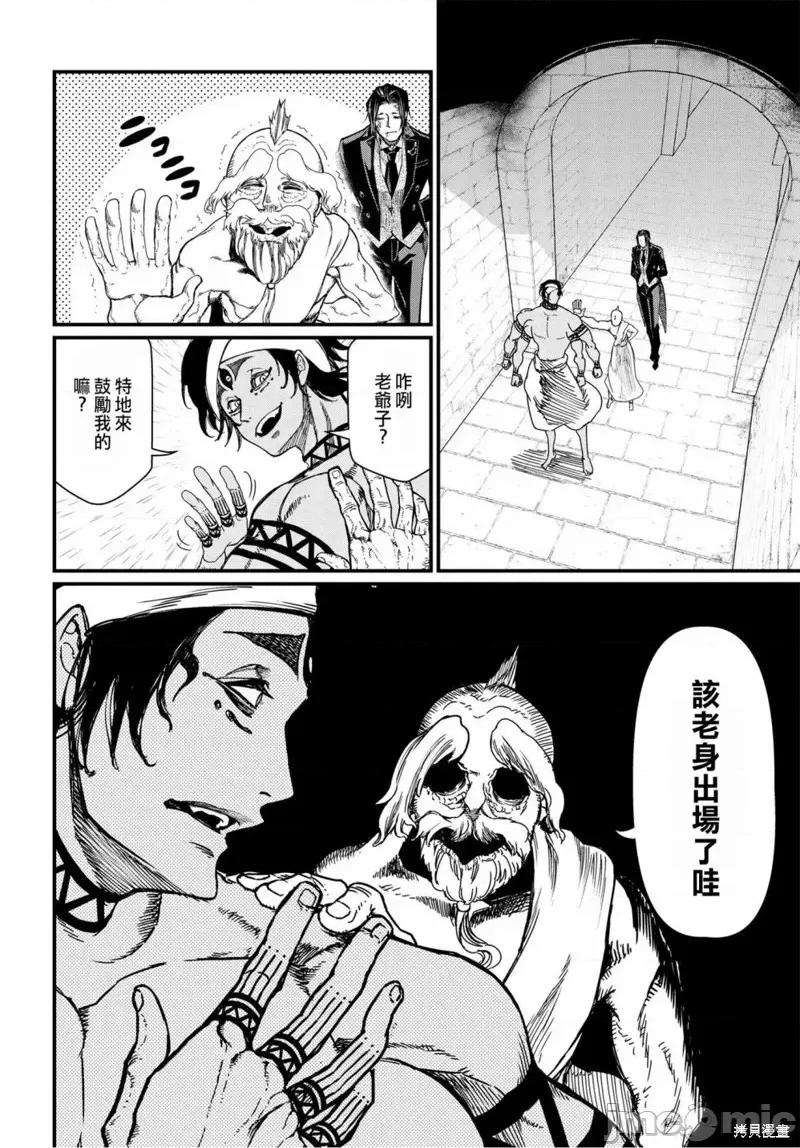 终末的女武神 终末的女武神第08话.zip 第21页