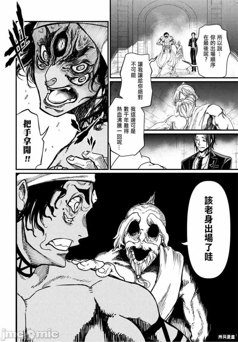 终末的女武神 终末的女武神第08话.zip 第23页